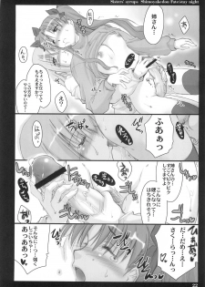 (C68) [Shimoyakedou (Ouma Tokiichi)] Sisters' Syrups (Fate/stay night) - page 21