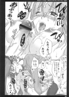 (C68) [Shimoyakedou (Ouma Tokiichi)] Sisters' Syrups (Fate/stay night) - page 27
