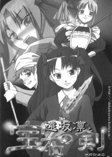 (C68) [Shimoyakedou (Ouma Tokiichi)] Sisters' Syrups (Fate/stay night) - page 45