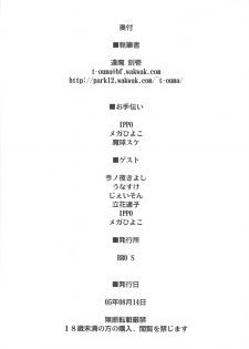 (C68) [Shimoyakedou (Ouma Tokiichi)] Sisters' Syrups (Fate/stay night) - page 47