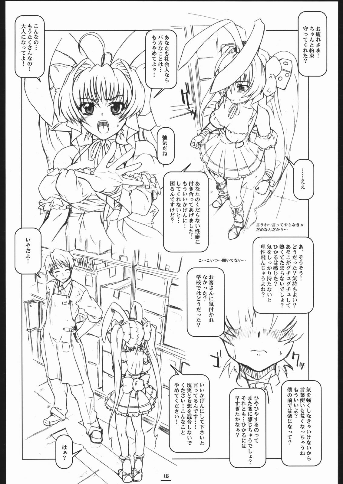 (C67) [Shirando (Shiran)] Max Out It! 2 (Di Gi Charat) page 17 full