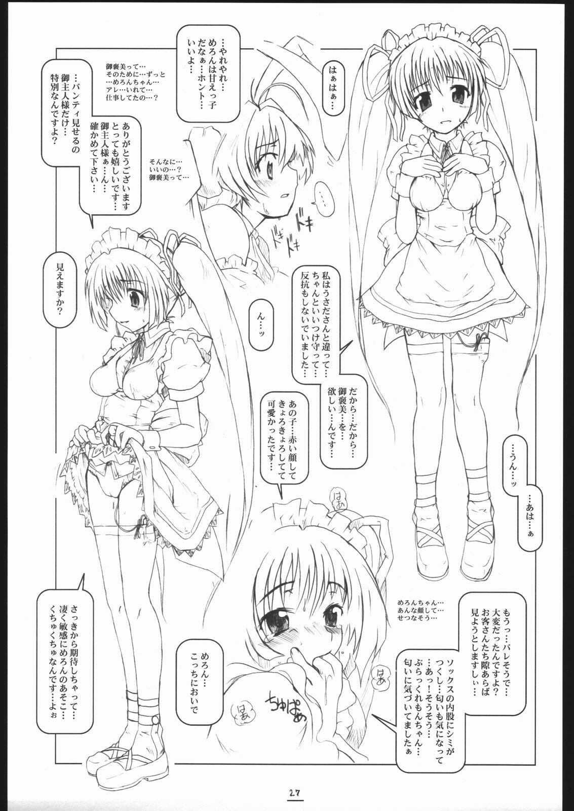 (C67) [Shirando (Shiran)] Max Out It! 2 (Di Gi Charat) page 26 full