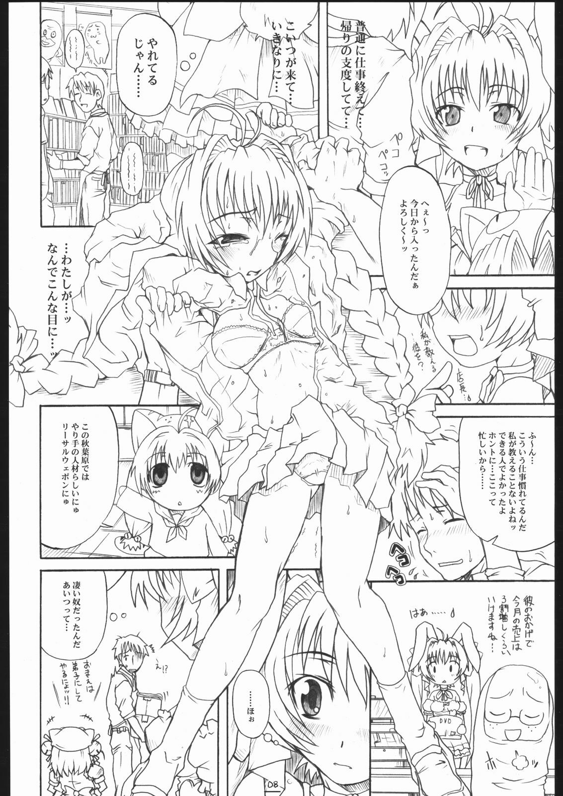 (C67) [Shirando (Shiran)] Max Out It! 2 (Di Gi Charat) page 7 full