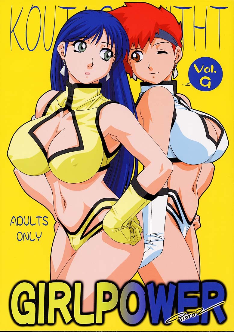 (C61) [Koutarou With T (Various)] GIRL POWER Vol. 9 (Various) page 1 full