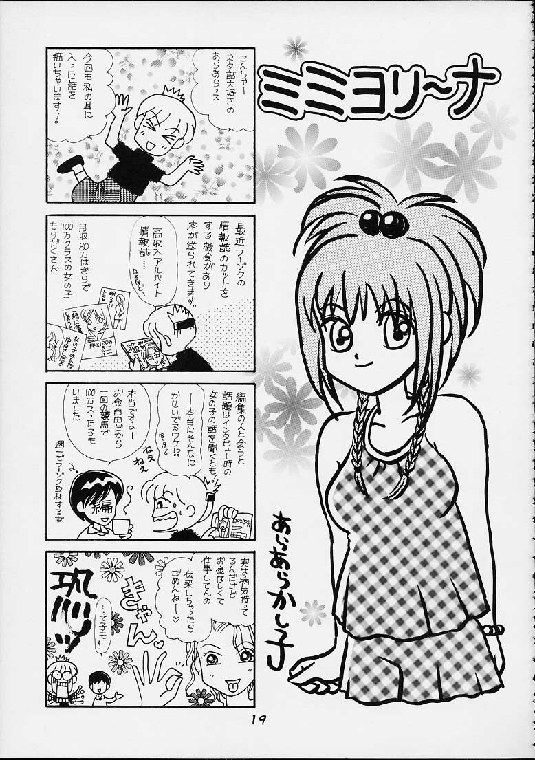 (C61) [Koutarou With T (Various)] GIRL POWER Vol. 9 (Various) page 18 full