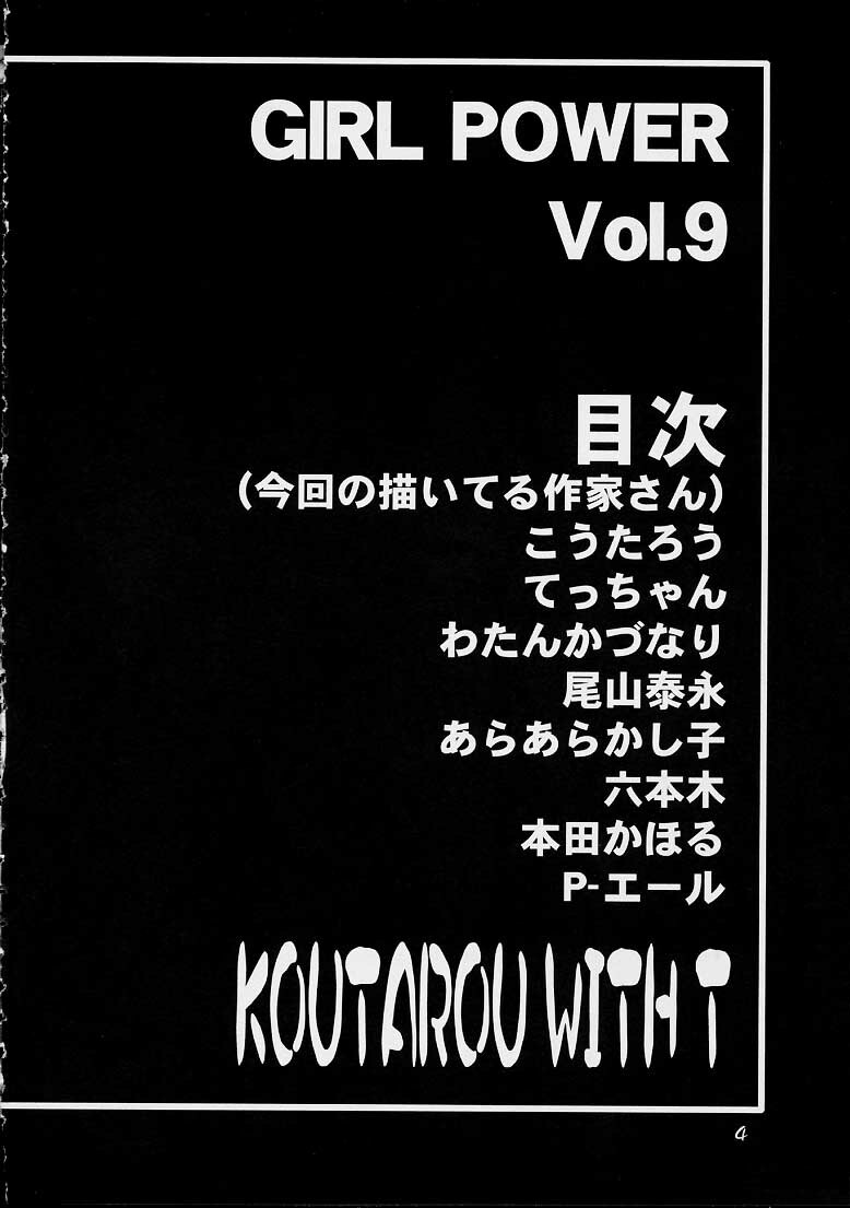 (C61) [Koutarou With T (Various)] GIRL POWER Vol. 9 (Various) page 3 full