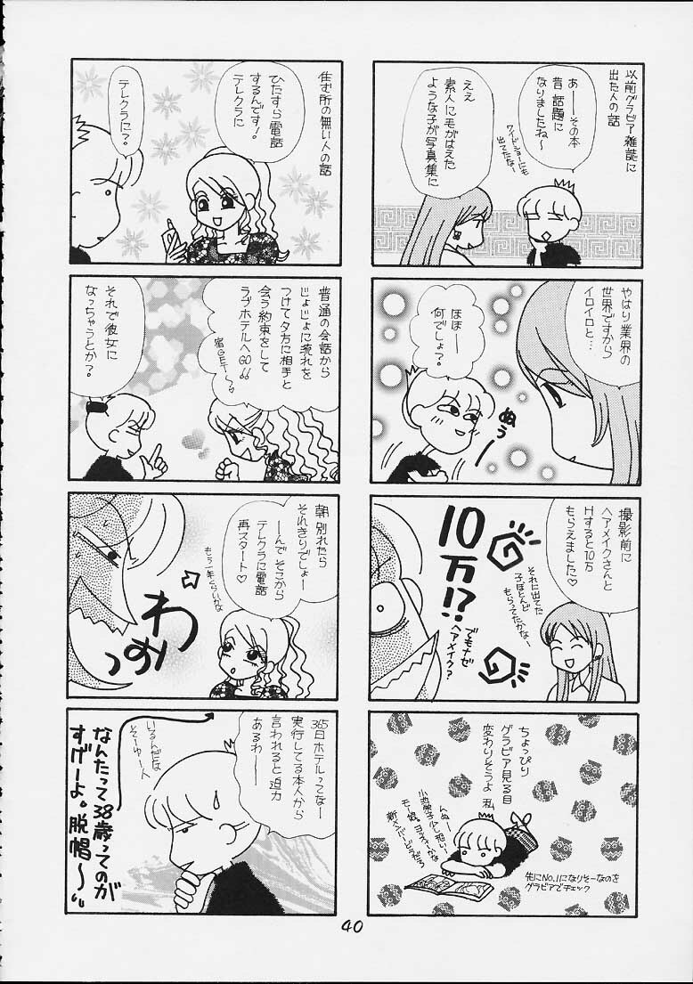 (C61) [Koutarou With T (Various)] GIRL POWER Vol. 9 (Various) page 39 full