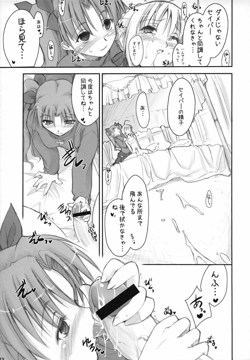 (C67) [Shimoyakedou (Ouma Tokiichi)] Royal Lotion (Fate/stay night) page 12 full