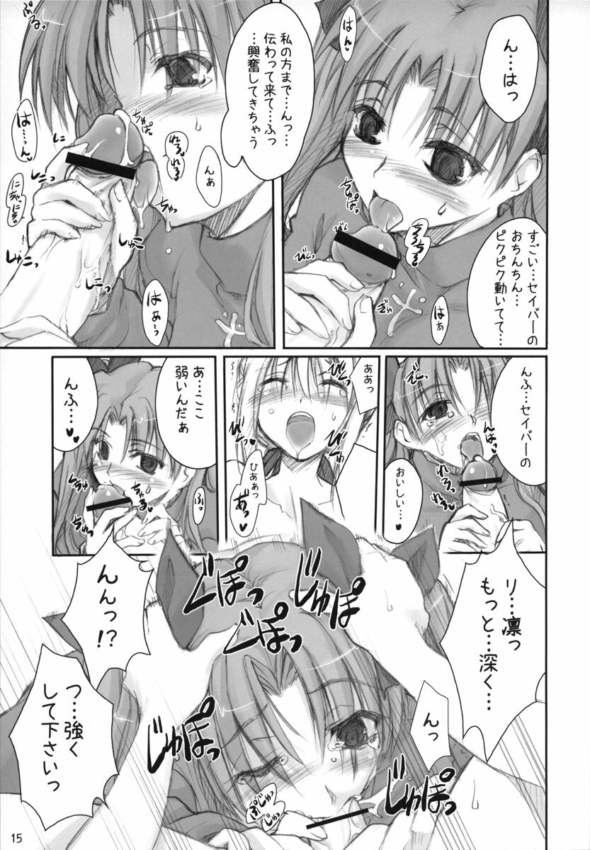 (C67) [Shimoyakedou (Ouma Tokiichi)] Royal Lotion (Fate/stay night) page 14 full