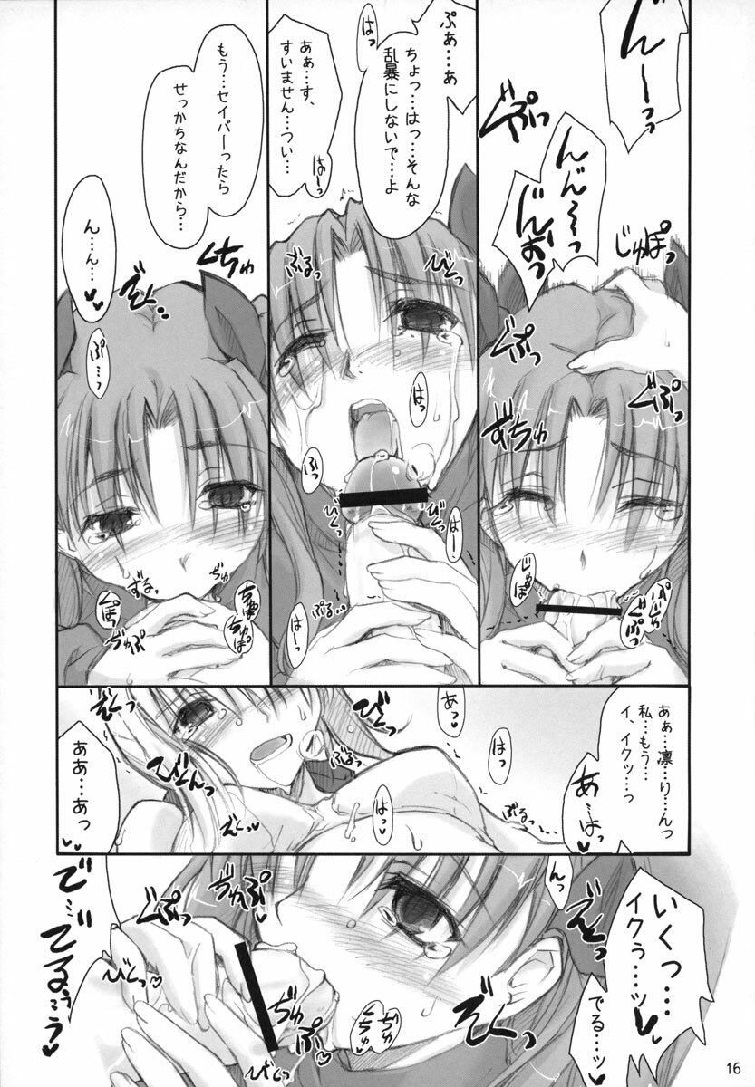 (C67) [Shimoyakedou (Ouma Tokiichi)] Royal Lotion (Fate/stay night) page 15 full