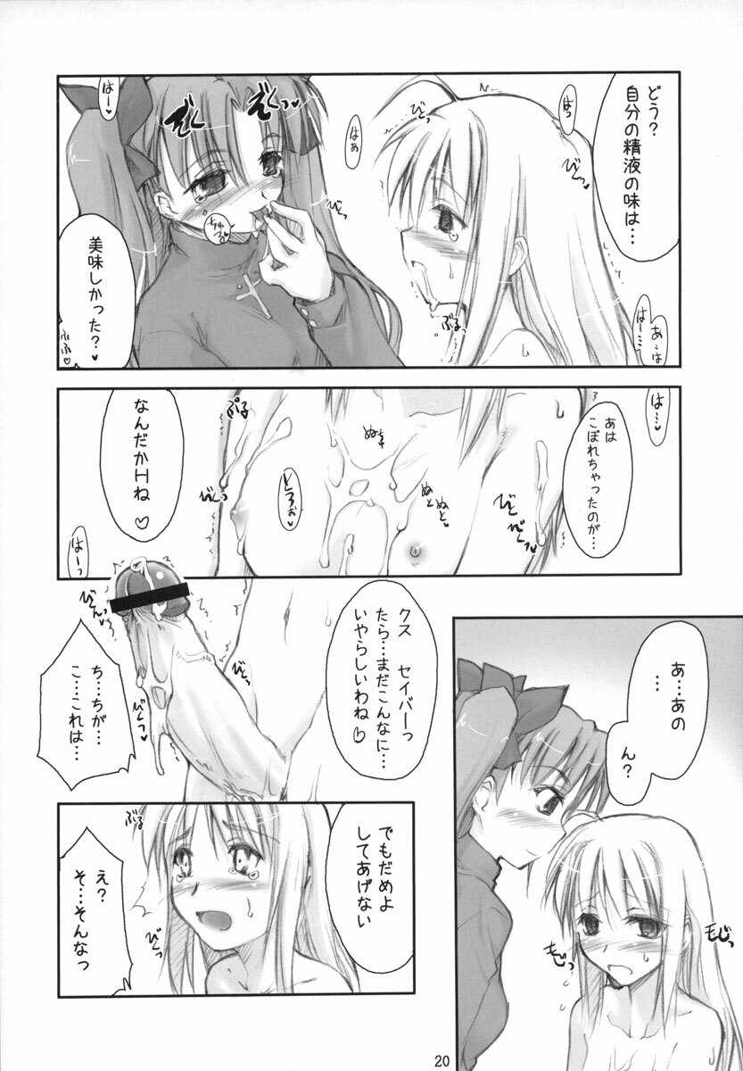 (C67) [Shimoyakedou (Ouma Tokiichi)] Royal Lotion (Fate/stay night) page 19 full