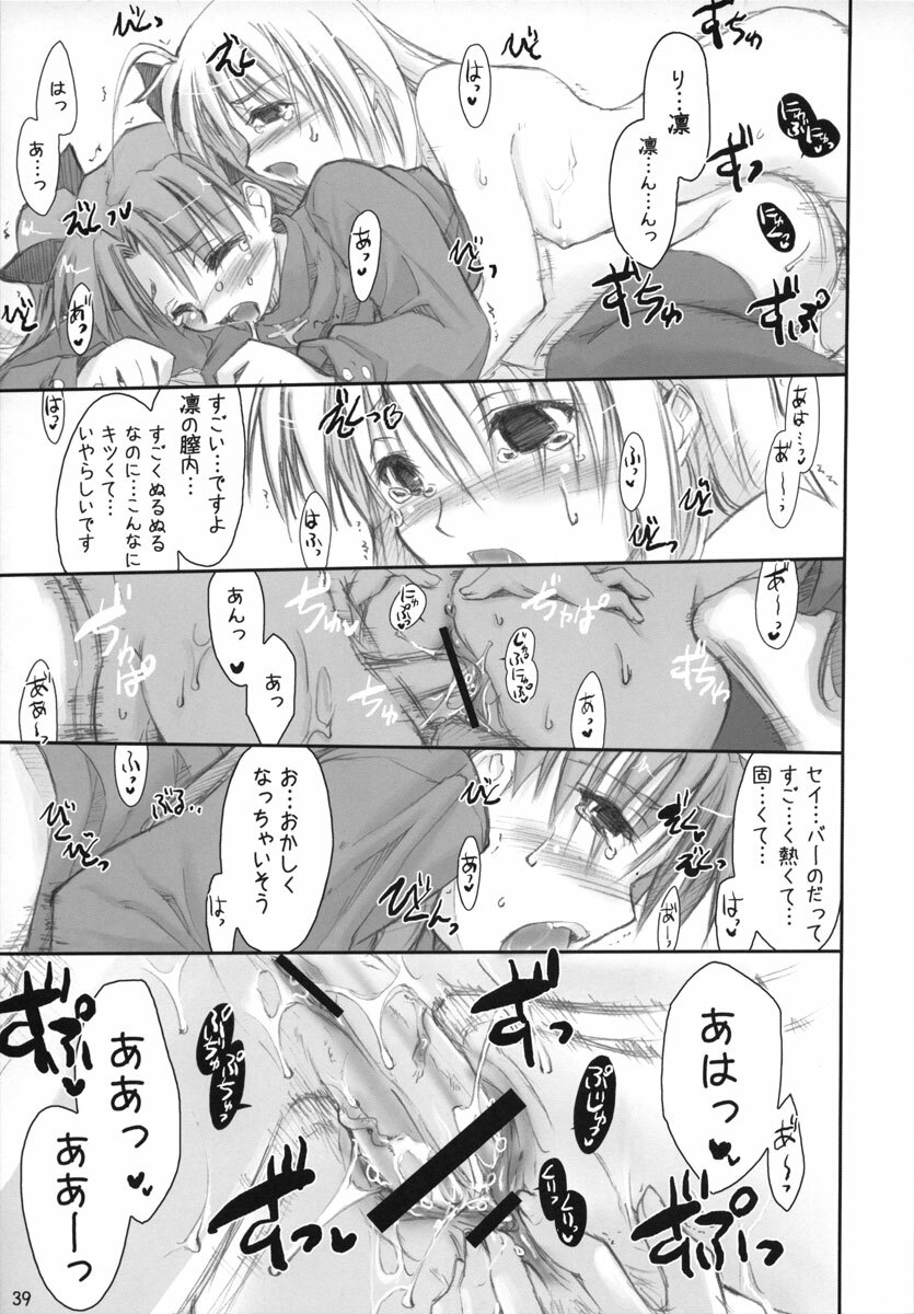 (C67) [Shimoyakedou (Ouma Tokiichi)] Royal Lotion (Fate/stay night) page 38 full