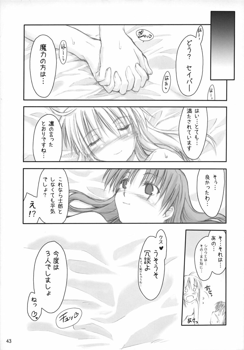 (C67) [Shimoyakedou (Ouma Tokiichi)] Royal Lotion (Fate/stay night) page 42 full