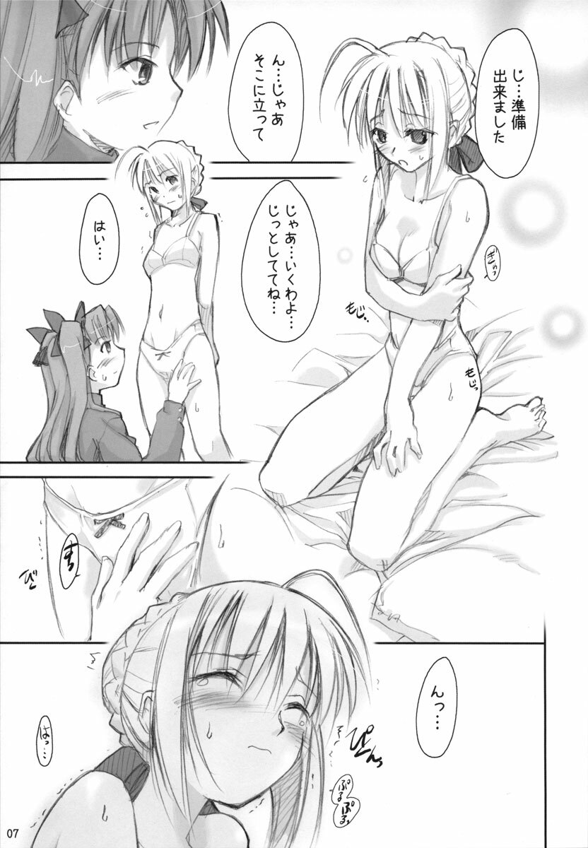 (C67) [Shimoyakedou (Ouma Tokiichi)] Royal Lotion (Fate/stay night) page 6 full