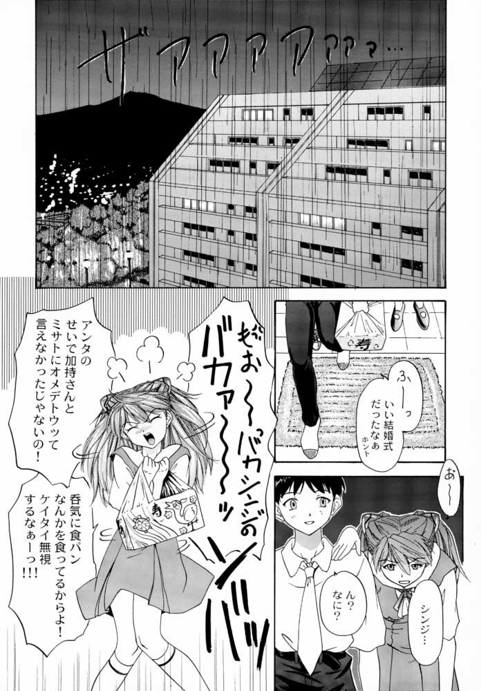 (C57) [Chimatsuriya Honpo (Asanagi Aoi, Musako Aroya)] 1999 Only Aska (Neon Genesis Evangelion) page 10 full