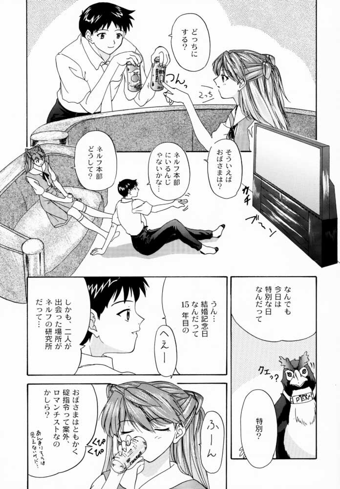 (C57) [Chimatsuriya Honpo (Asanagi Aoi, Musako Aroya)] 1999 Only Aska (Neon Genesis Evangelion) page 12 full