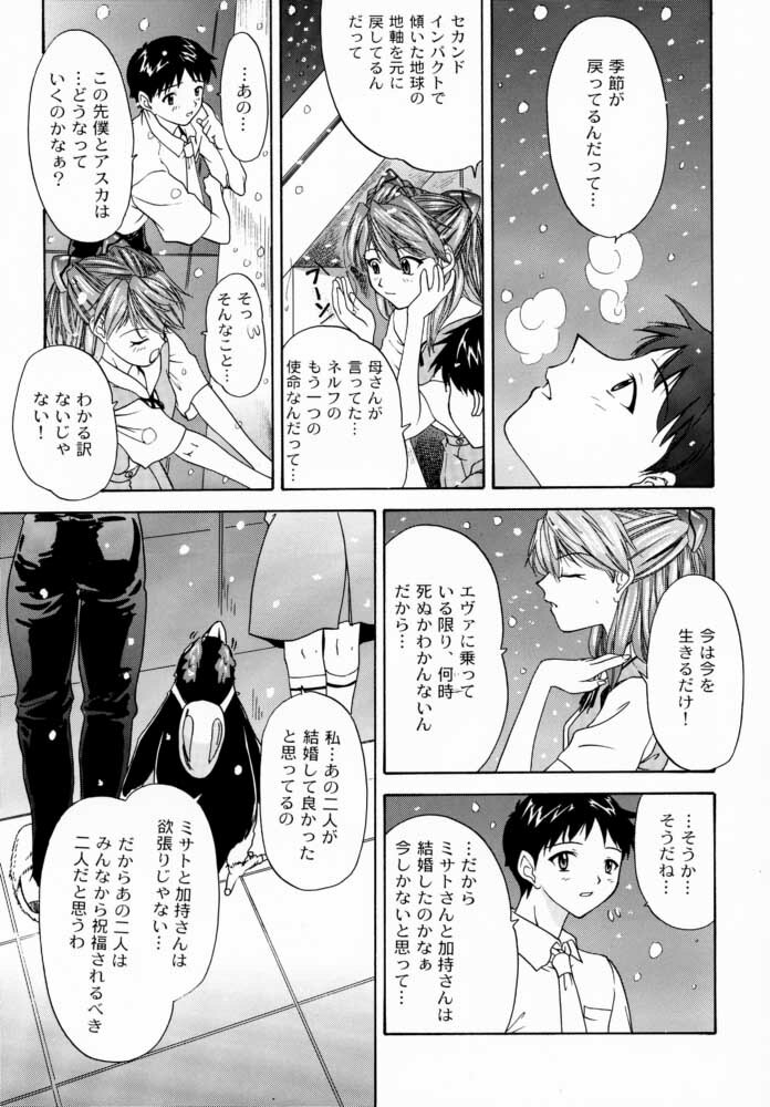 (C57) [Chimatsuriya Honpo (Asanagi Aoi, Musako Aroya)] 1999 Only Aska (Neon Genesis Evangelion) page 32 full