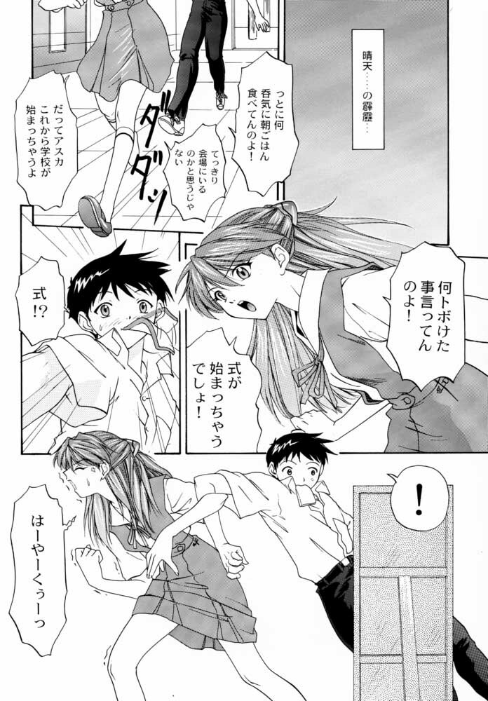 (C57) [Chimatsuriya Honpo (Asanagi Aoi, Musako Aroya)] 1999 Only Aska (Neon Genesis Evangelion) page 5 full