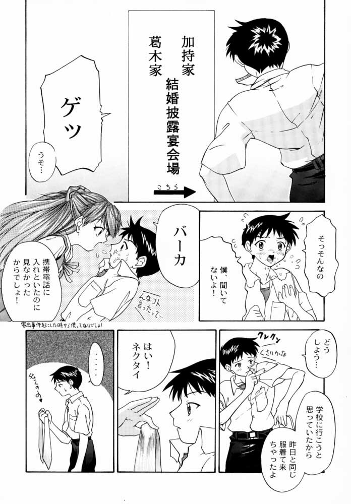 (C57) [Chimatsuriya Honpo (Asanagi Aoi, Musako Aroya)] 1999 Only Aska (Neon Genesis Evangelion) page 6 full