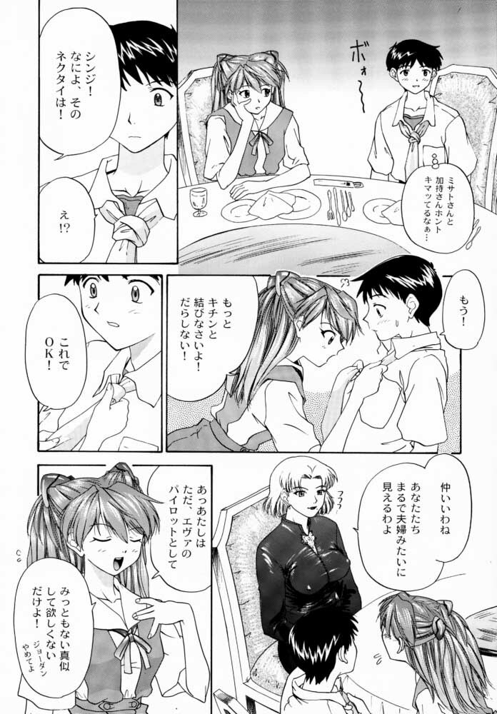 (C57) [Chimatsuriya Honpo (Asanagi Aoi, Musako Aroya)] 1999 Only Aska (Neon Genesis Evangelion) page 8 full