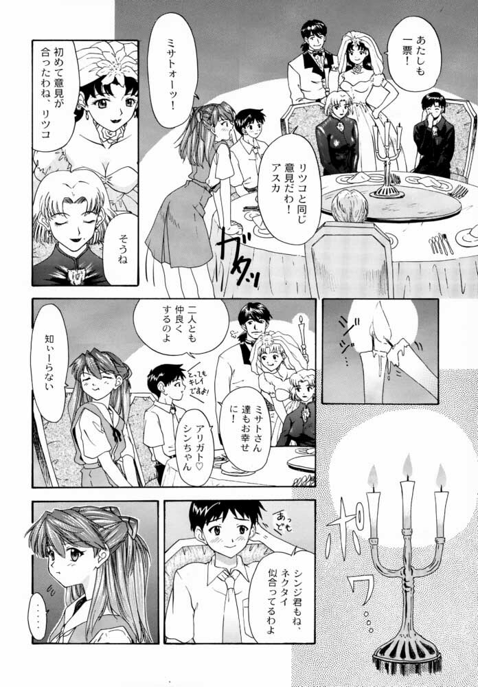 (C57) [Chimatsuriya Honpo (Asanagi Aoi, Musako Aroya)] 1999 Only Aska (Neon Genesis Evangelion) page 9 full