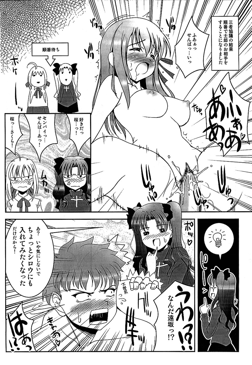 (CR35) [Goromenz (Yasui Riosuke)] Maniawase Bon (Fate/stay night) page 20 full