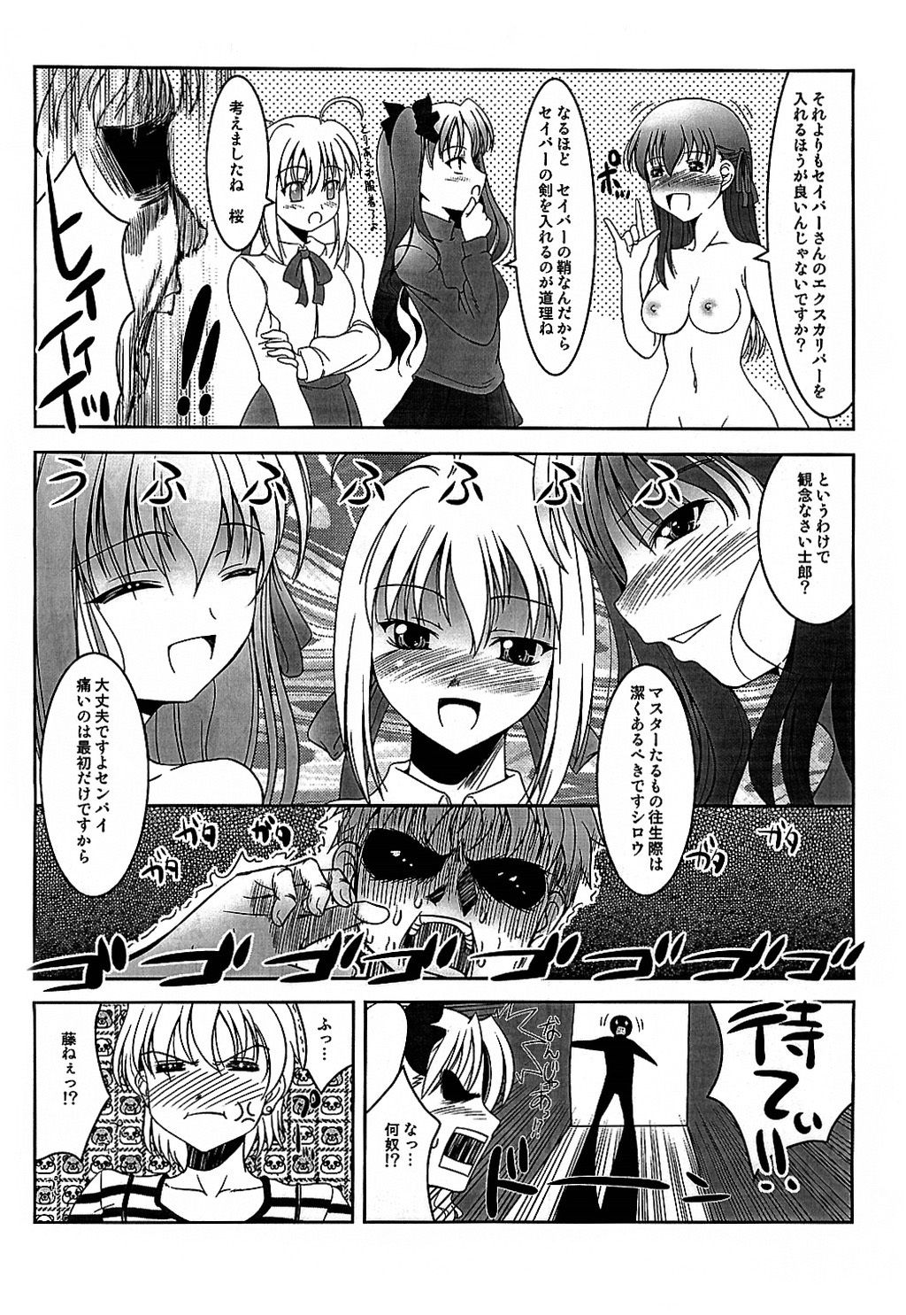 (CR35) [Goromenz (Yasui Riosuke)] Maniawase Bon (Fate/stay night) page 22 full