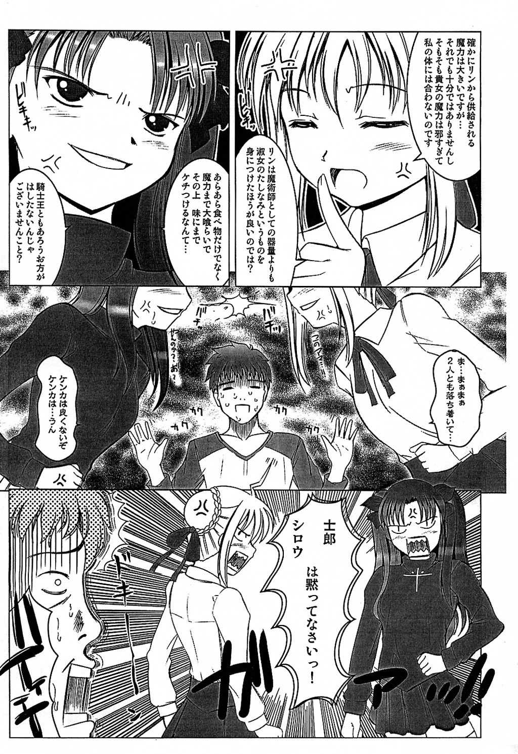 (CR35) [Goromenz (Yasui Riosuke)] Maniawase Bon (Fate/stay night) page 6 full