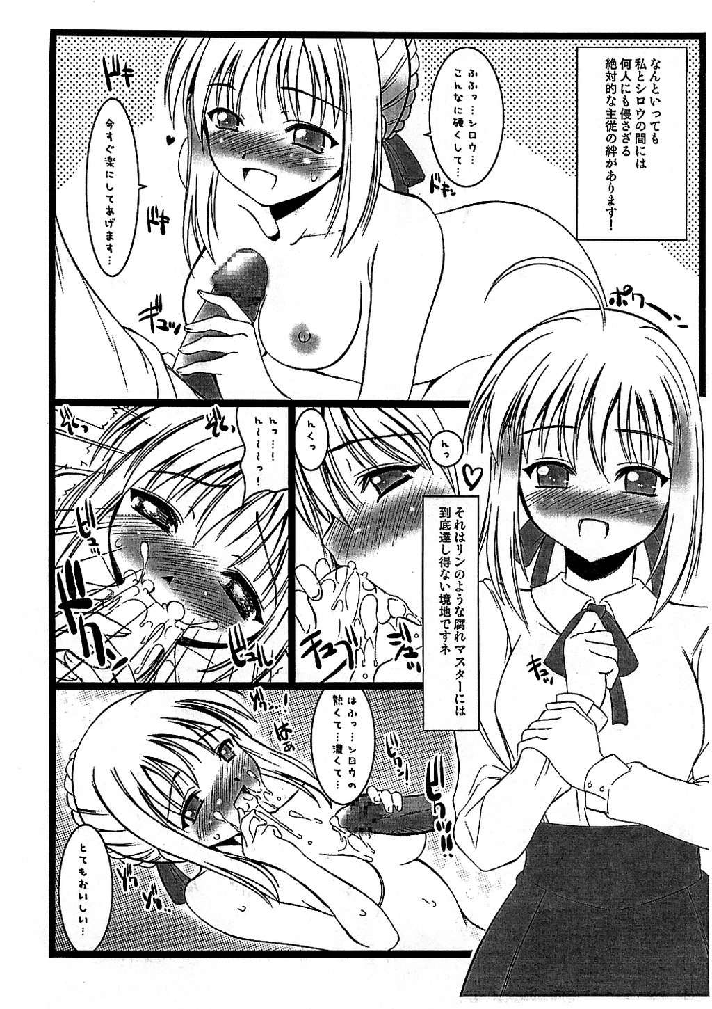 (CR35) [Goromenz (Yasui Riosuke)] Maniawase Bon (Fate/stay night) page 7 full