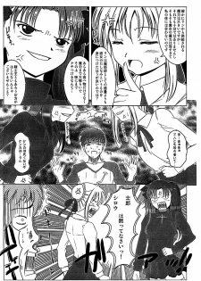 (CR35) [Goromenz (Yasui Riosuke)] Maniawase Bon (Fate/stay night) - page 6