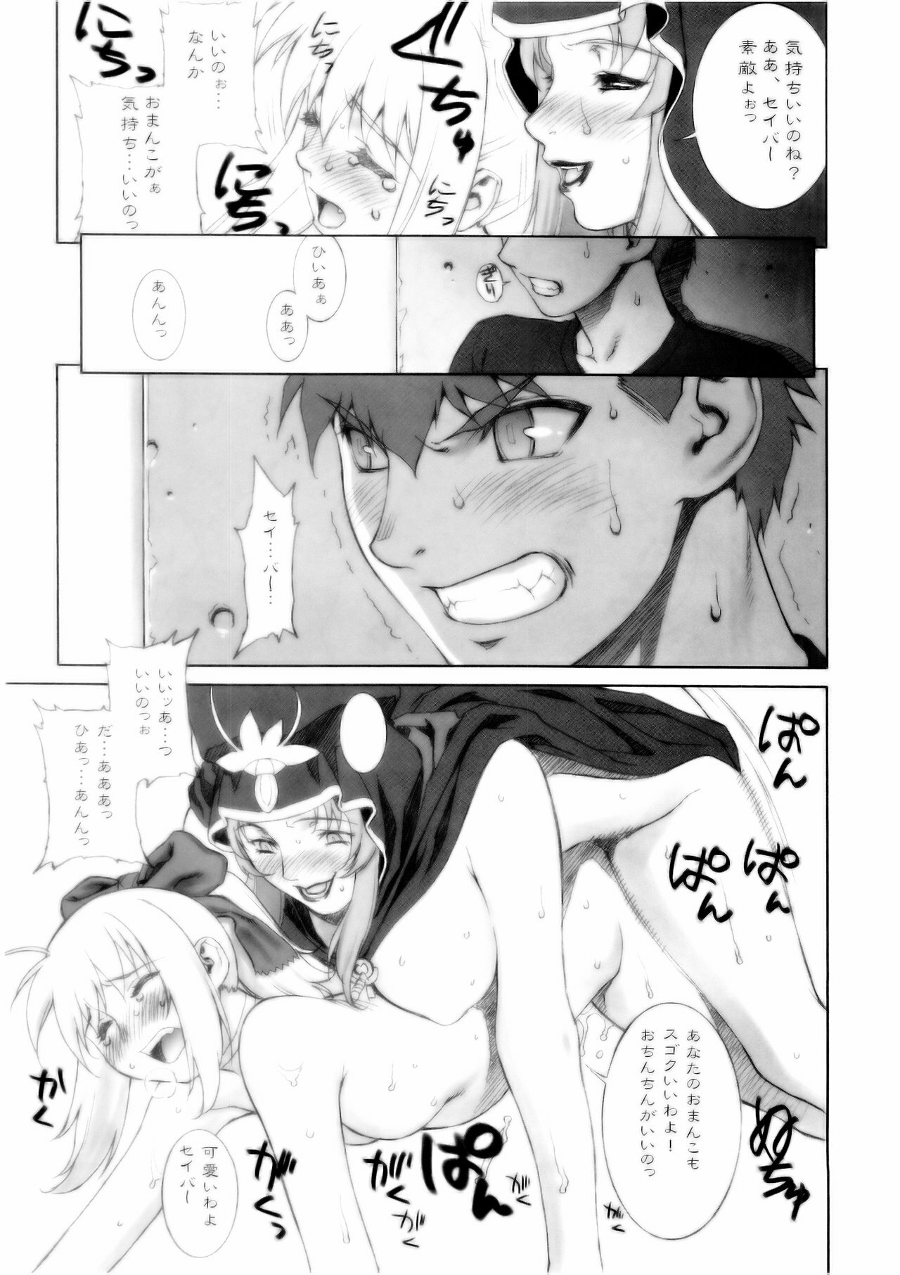 (C67) [Motchie Kingdom (Motchie)] Mercyful Fate (Fate/stay night) page 12 full