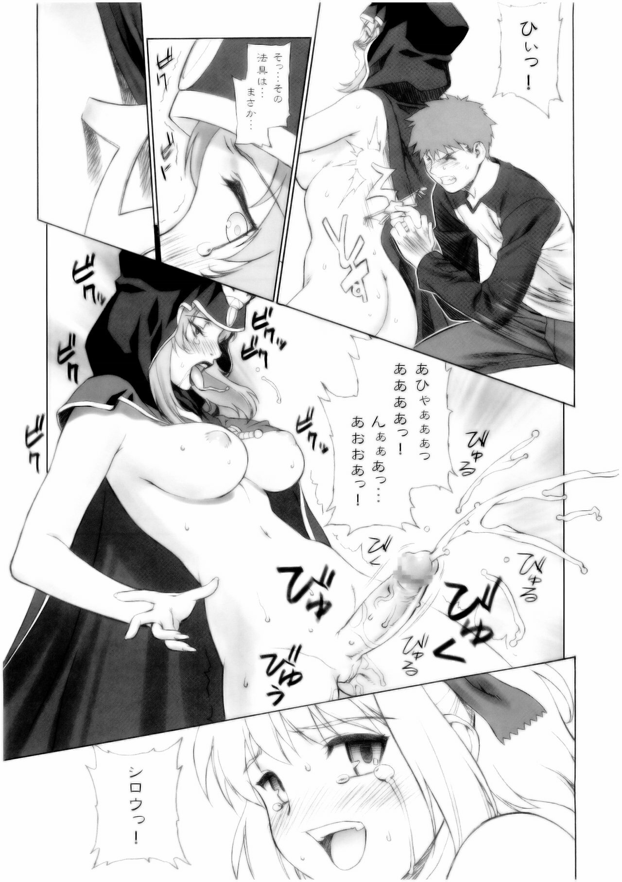 (C67) [Motchie Kingdom (Motchie)] Mercyful Fate (Fate/stay night) page 14 full