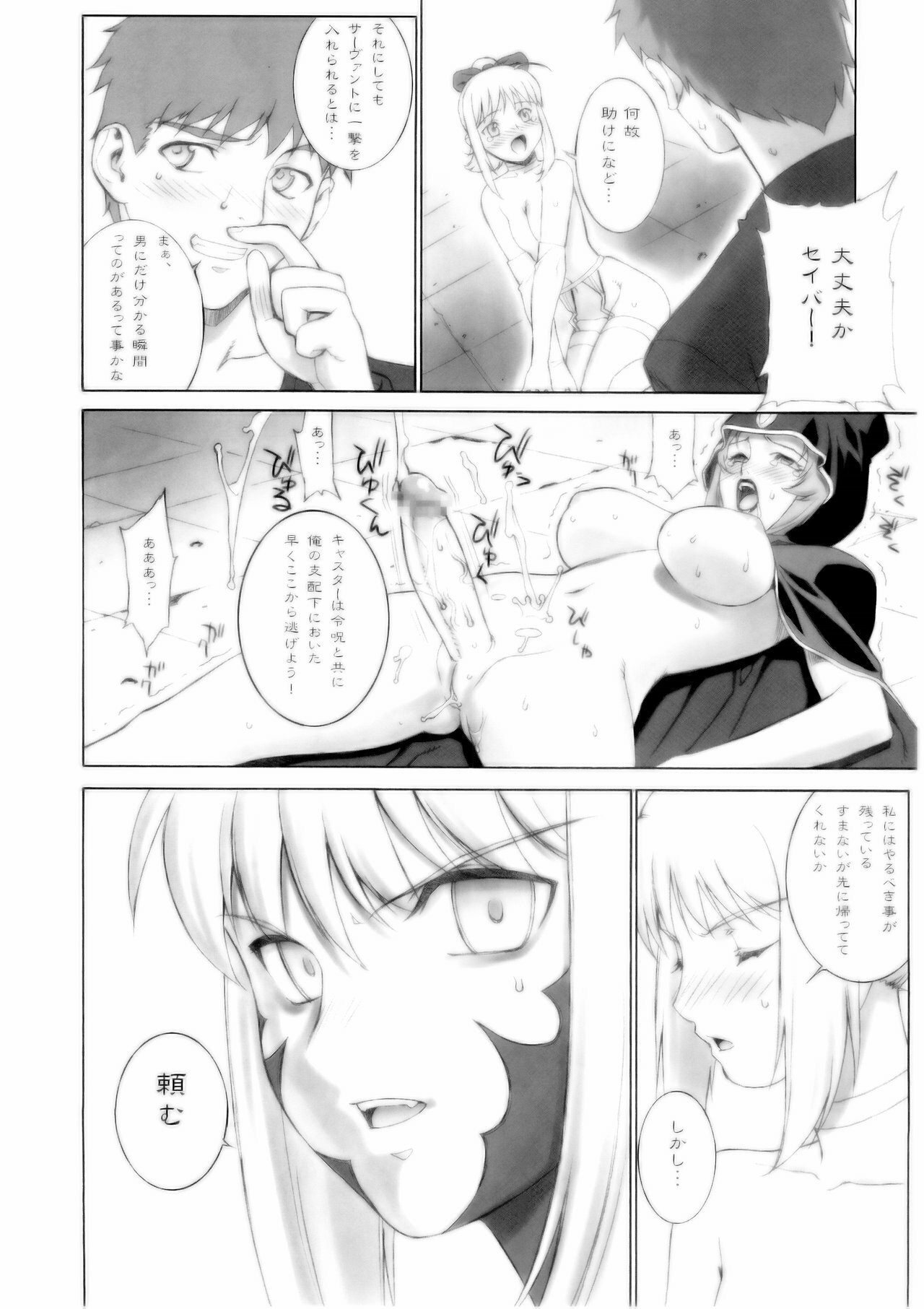 (C67) [Motchie Kingdom (Motchie)] Mercyful Fate (Fate/stay night) page 15 full