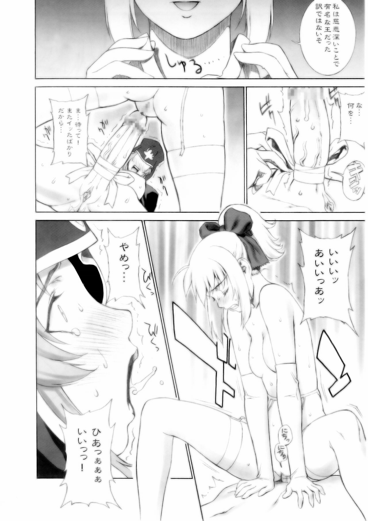 (C67) [Motchie Kingdom (Motchie)] Mercyful Fate (Fate/stay night) page 17 full