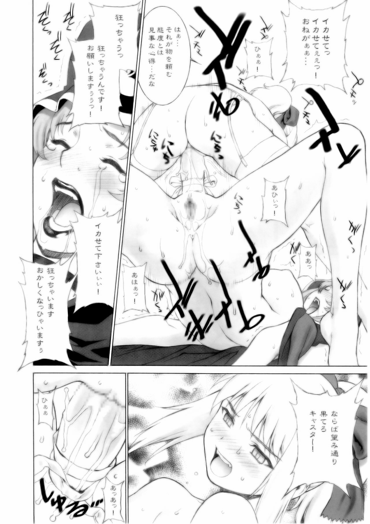 (C67) [Motchie Kingdom (Motchie)] Mercyful Fate (Fate/stay night) page 19 full