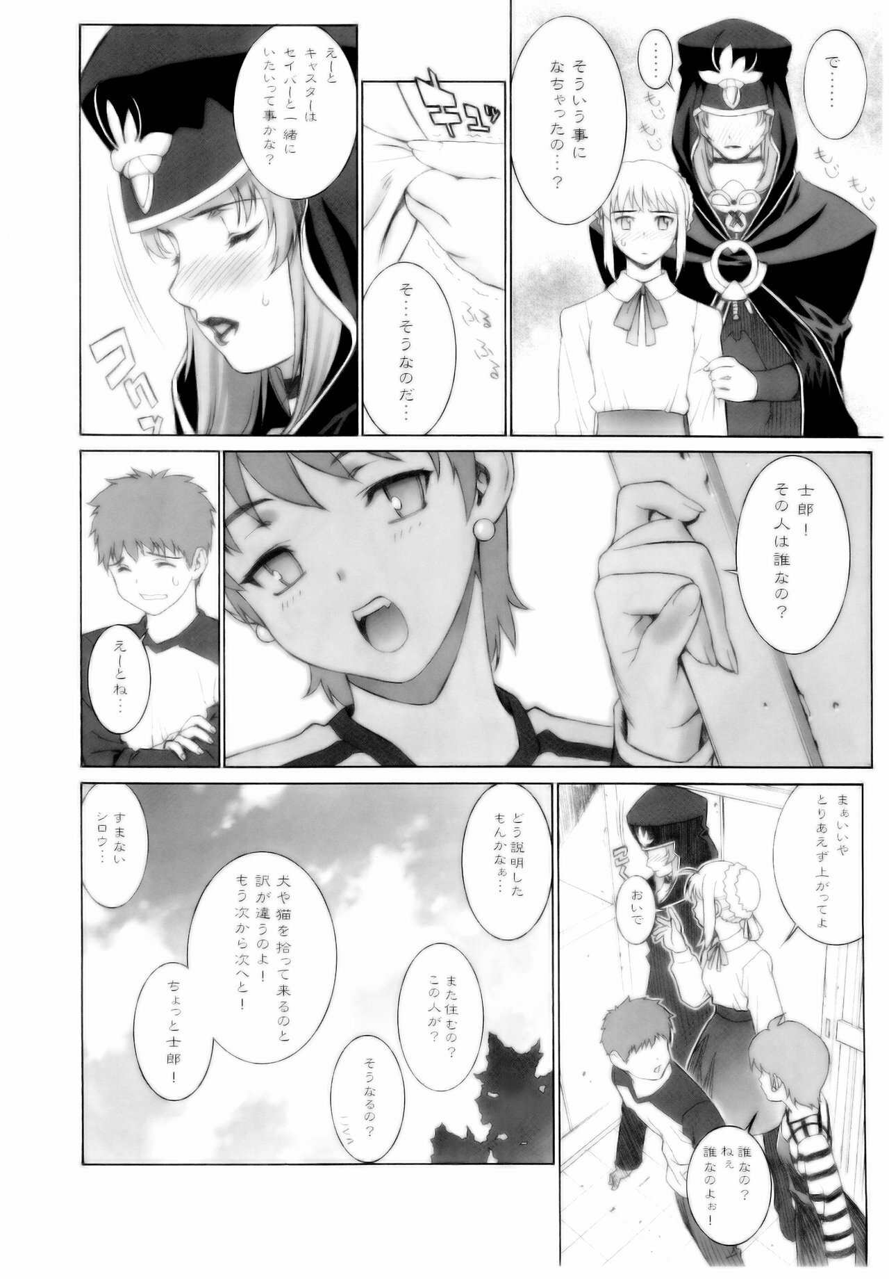 (C67) [Motchie Kingdom (Motchie)] Mercyful Fate (Fate/stay night) page 21 full