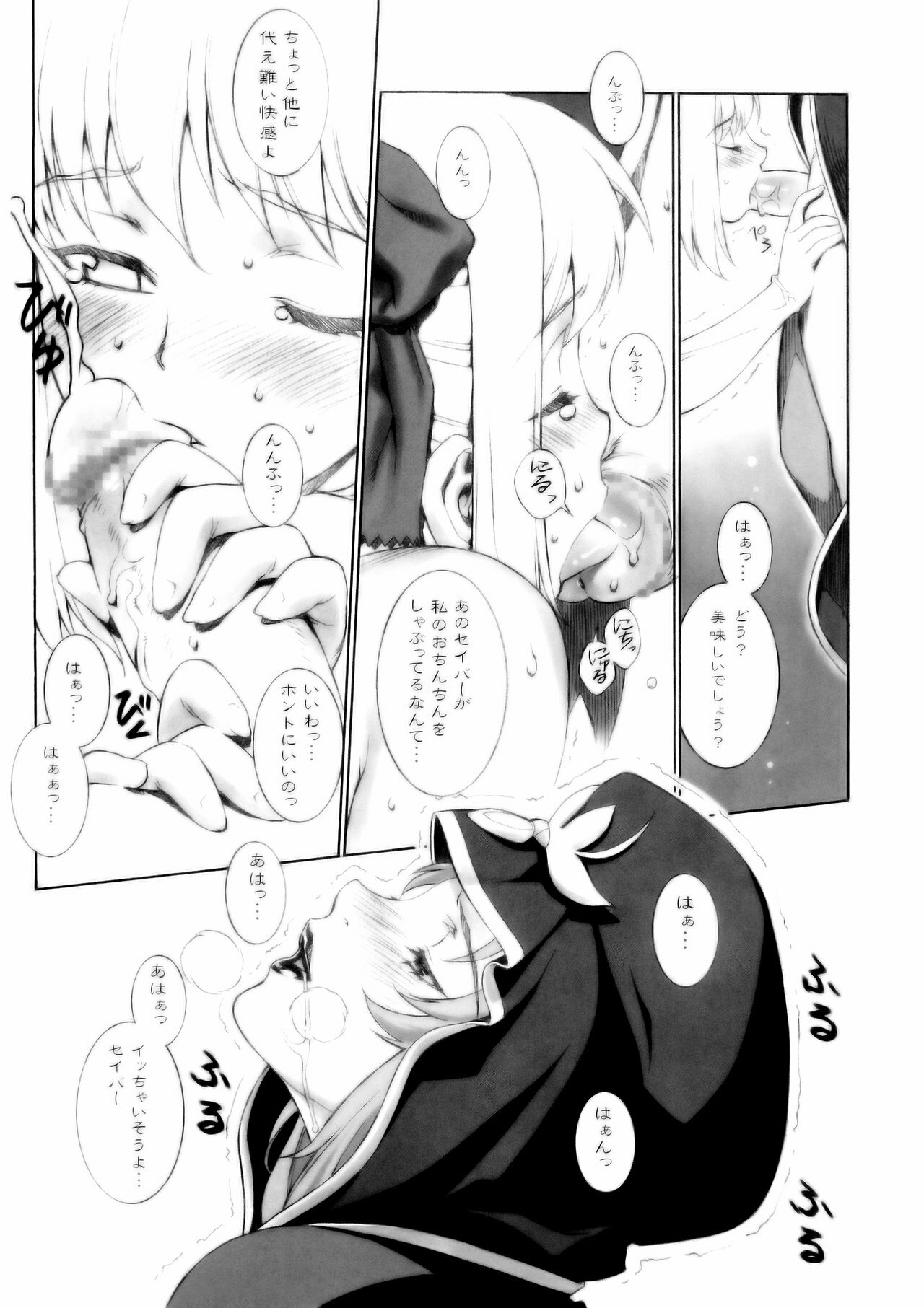 (C67) [Motchie Kingdom (Motchie)] Mercyful Fate (Fate/stay night) page 8 full