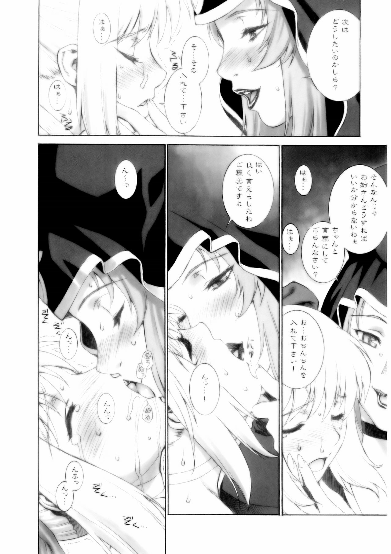 (C67) [Motchie Kingdom (Motchie)] Mercyful Fate (Fate/stay night) page 9 full