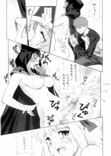 (C67) [Motchie Kingdom (Motchie)] Mercyful Fate (Fate/stay night) - page 14