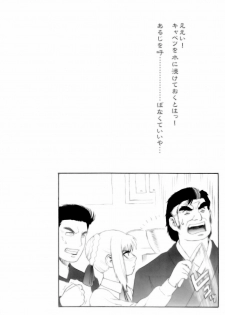 (C67) [Motchie Kingdom (Motchie)] Mercyful Fate (Fate/stay night) - page 23