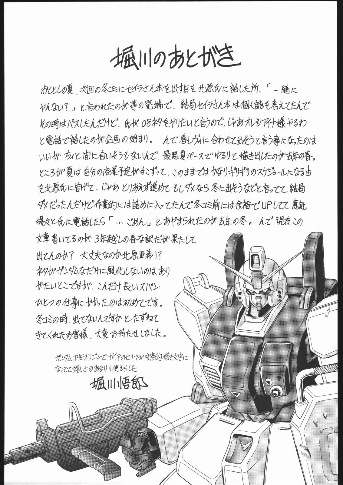 (CR35) [Secret Society M, Circle Taihei-Tengoku (Kitahara Aki, Horikawa Gorou)] 08 (Mobile Suit Gundam: The 08th MS Team) page 44 full