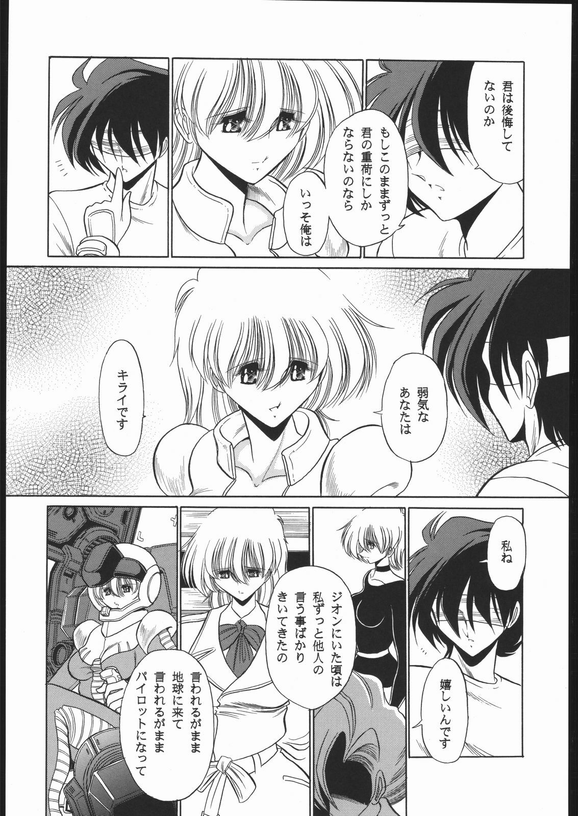 (CR35) [Secret Society M, Circle Taihei-Tengoku (Kitahara Aki, Horikawa Gorou)] 08 (Mobile Suit Gundam: The 08th MS Team) page 7 full