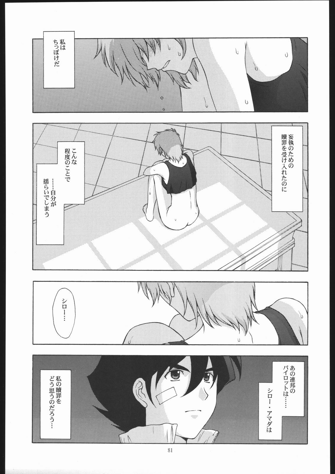 (CR35) [Secret Society M, Circle Taihei-Tengoku (Kitahara Aki, Horikawa Gorou)] 08 (Mobile Suit Gundam: The 08th MS Team) page 80 full