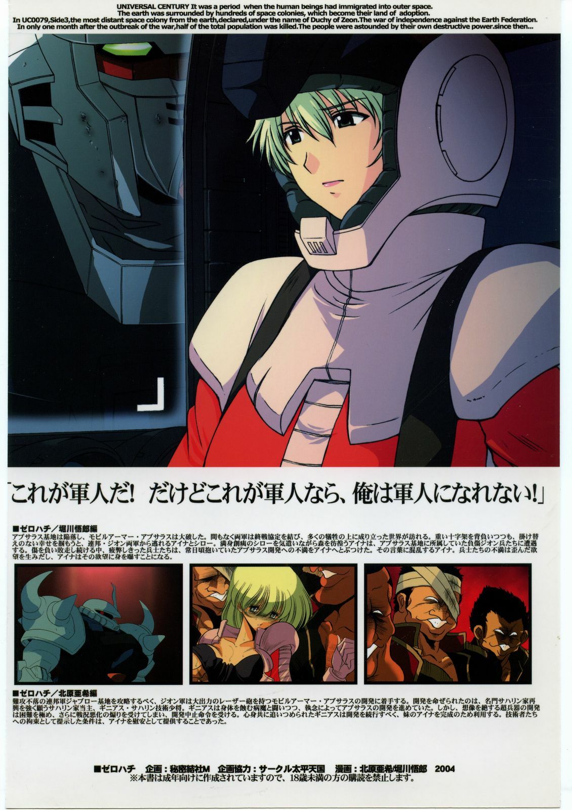 (CR35) [Secret Society M, Circle Taihei-Tengoku (Kitahara Aki, Horikawa Gorou)] 08 (Mobile Suit Gundam: The 08th MS Team) page 90 full