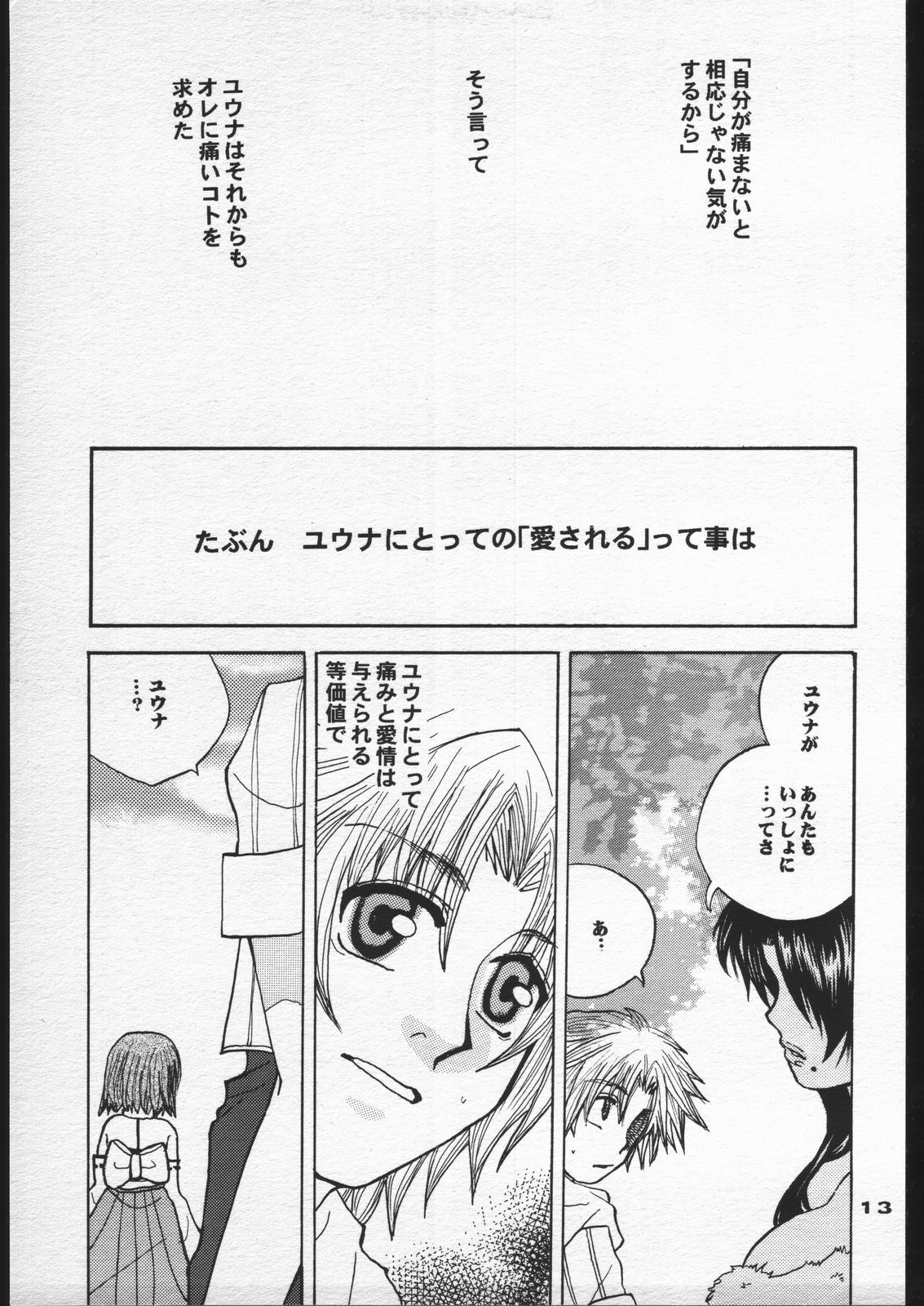 (C60) [Sasuga Shoukai (Kusanagi Yuhgi)] Sango to Hana to (Final Fantasy X) page 12 full