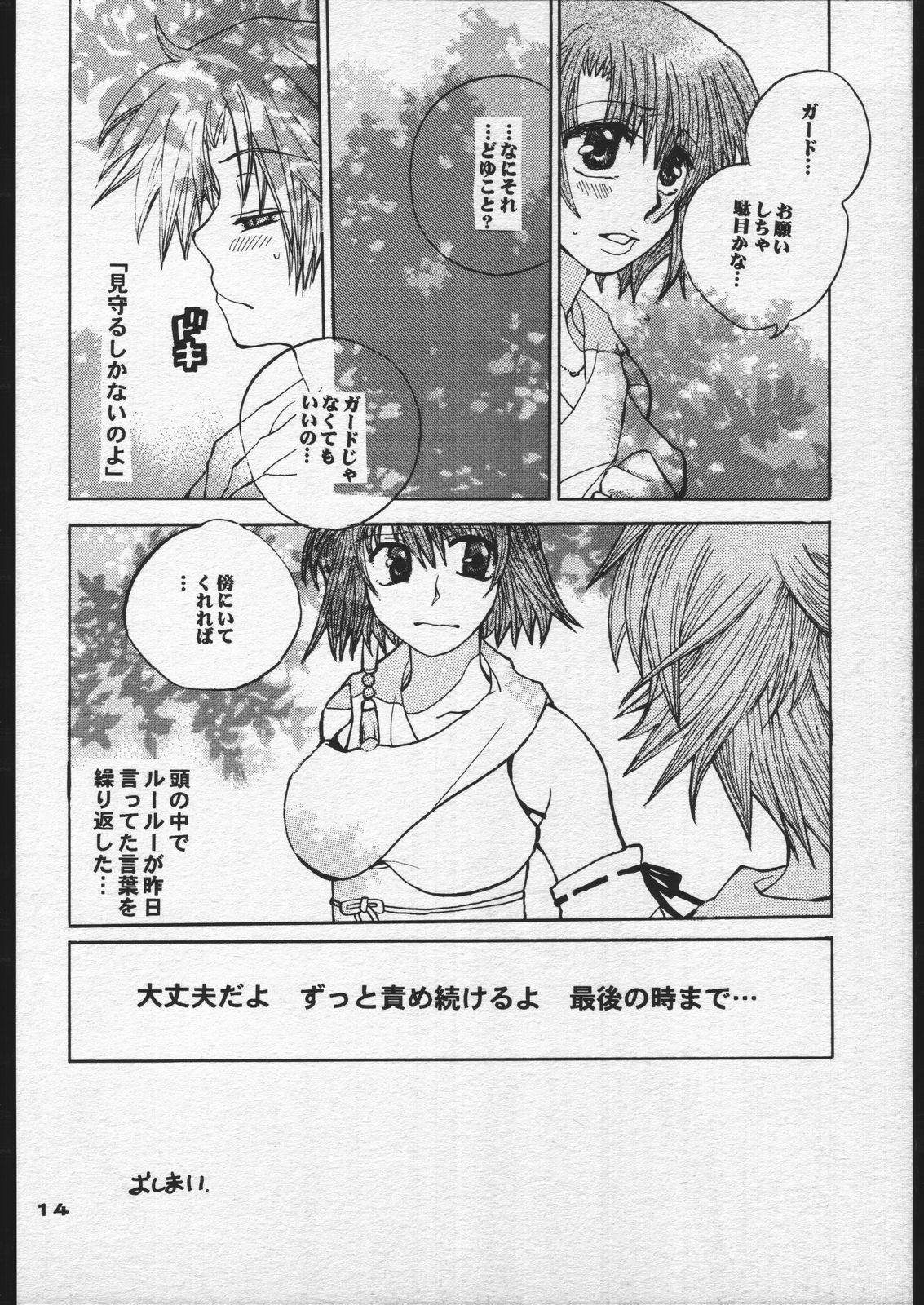 (C60) [Sasuga Shoukai (Kusanagi Yuhgi)] Sango to Hana to (Final Fantasy X) page 13 full