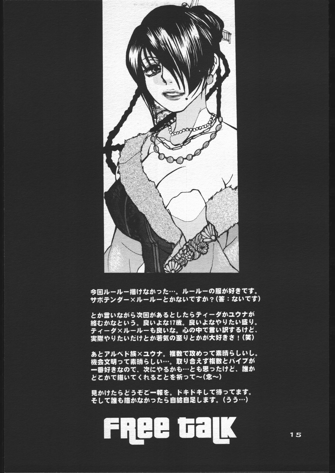 (C60) [Sasuga Shoukai (Kusanagi Yuhgi)] Sango to Hana to (Final Fantasy X) page 14 full