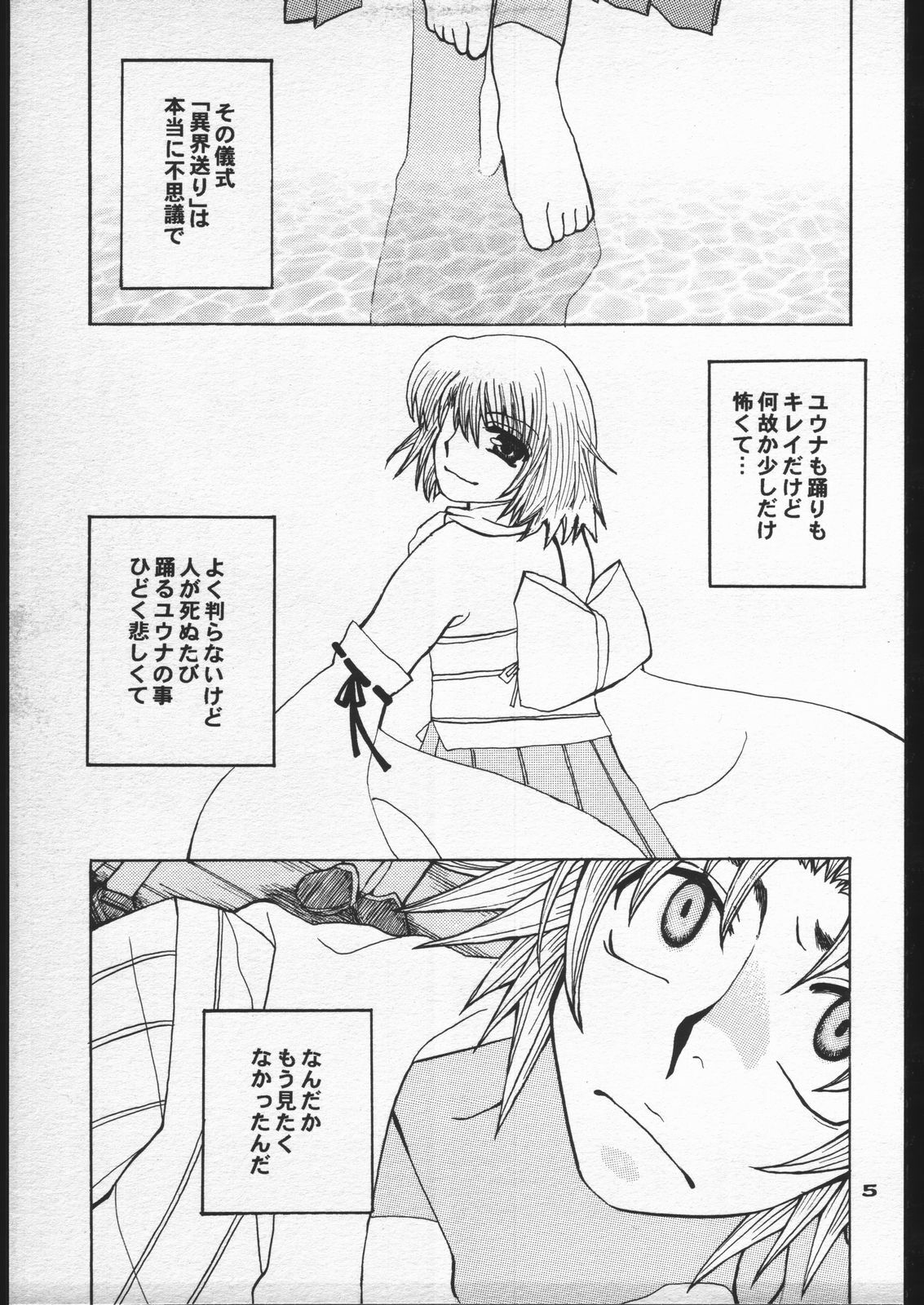 (C60) [Sasuga Shoukai (Kusanagi Yuhgi)] Sango to Hana to (Final Fantasy X) page 4 full