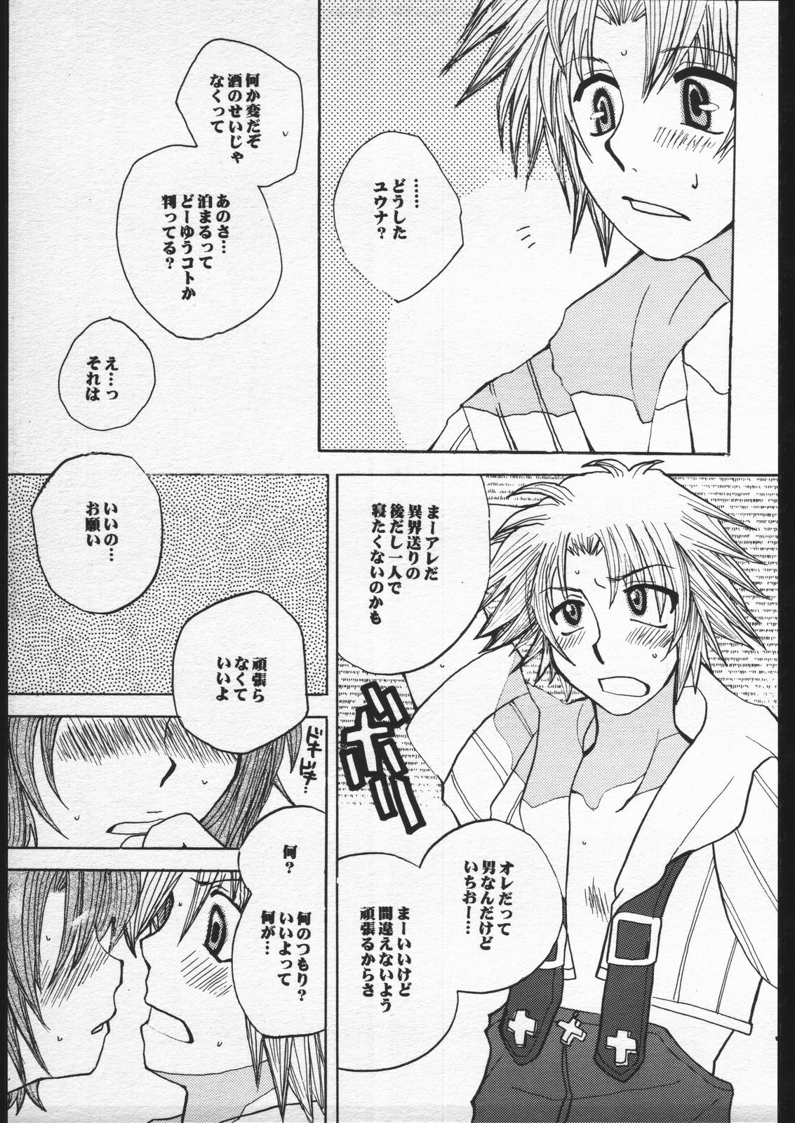 (C60) [Sasuga Shoukai (Kusanagi Yuhgi)] Sango to Hana to (Final Fantasy X) page 6 full