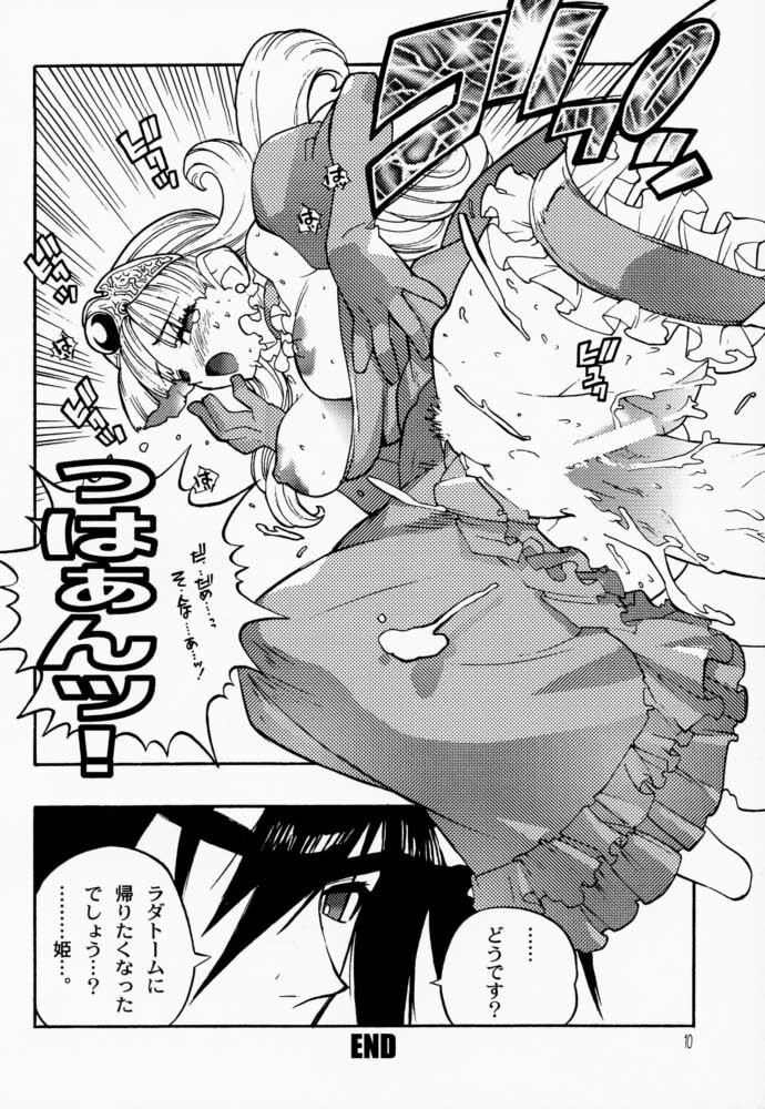 (C57) [Heroes Factory (Fujimoto Hideaki)] Draque Miracle (Dragon Quest) page 10 full